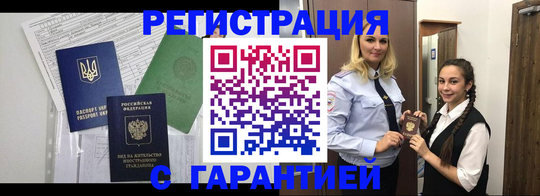 временная регистрация гарантия в Удачном