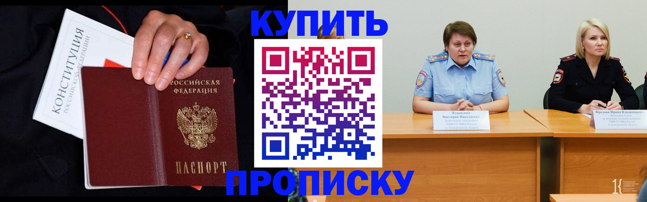 прописка от собственника в Удачном