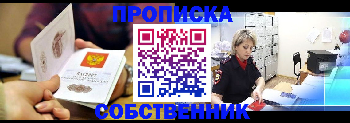 временная регистрация адрес в Удачном