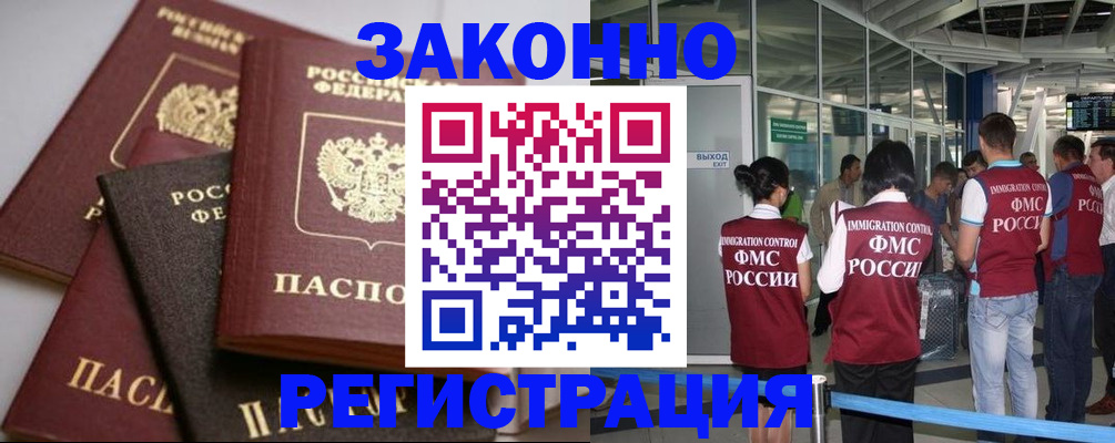купить прописку в Удачном