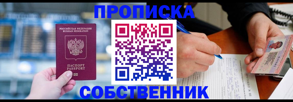 временная регистрация для всех в Удачном