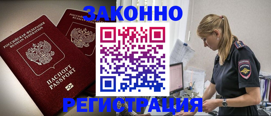 прописка для школы в Удачном