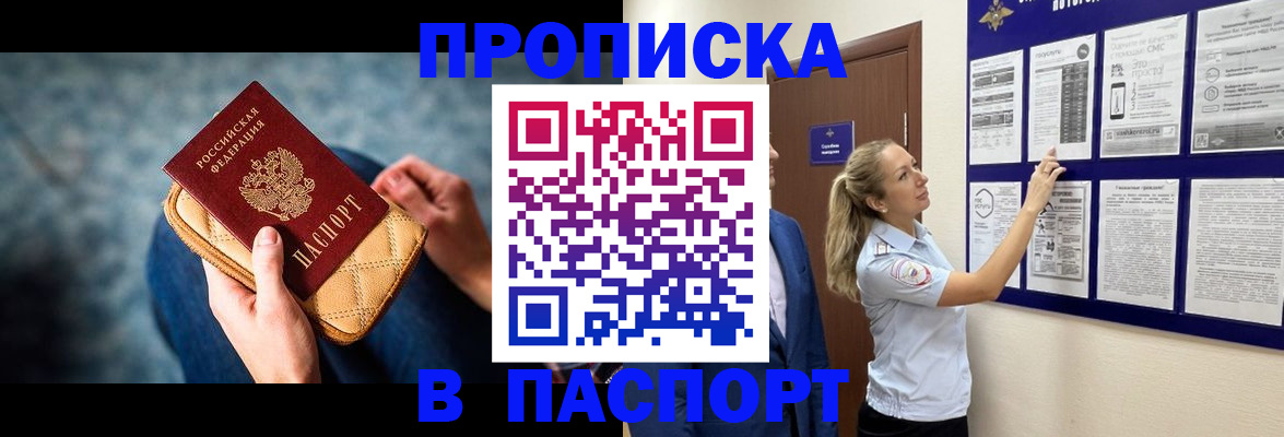 прописка гарантия в Удачном