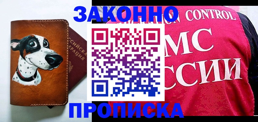 прописка 2025 в Удачном