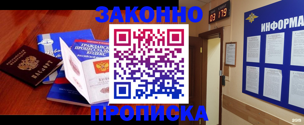 прописка законно в Удачном