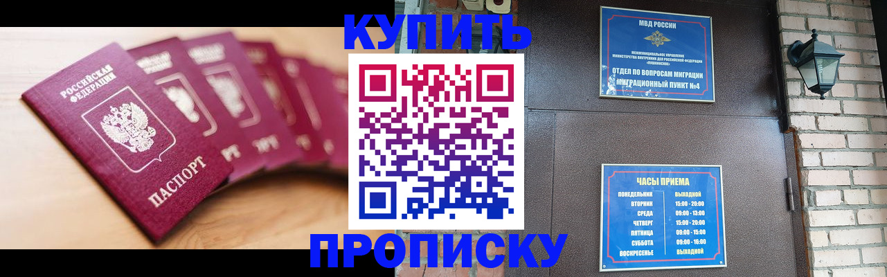 прописка для работы в Удачном