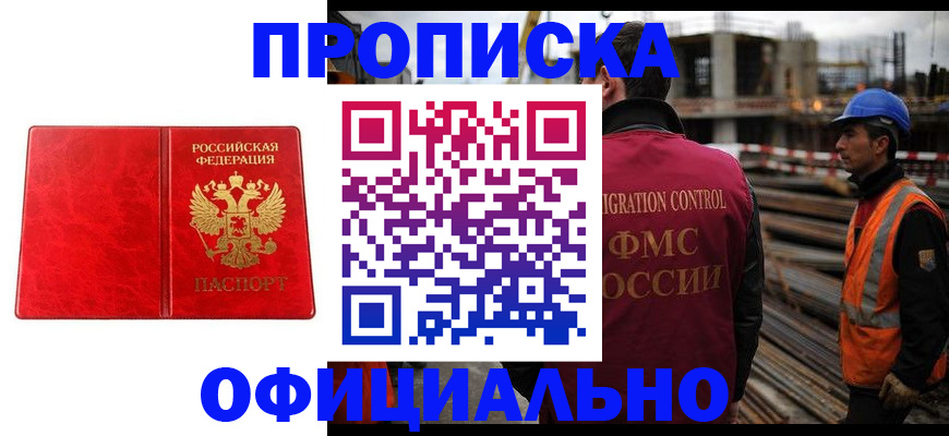 временная регистрация собственник в Удачном