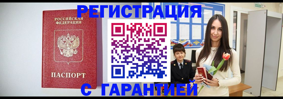 временная регистрация поиск в Удачном