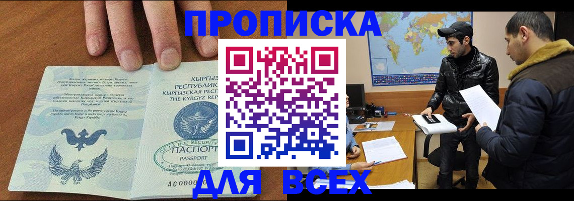 временная регистрация законно в Удачном